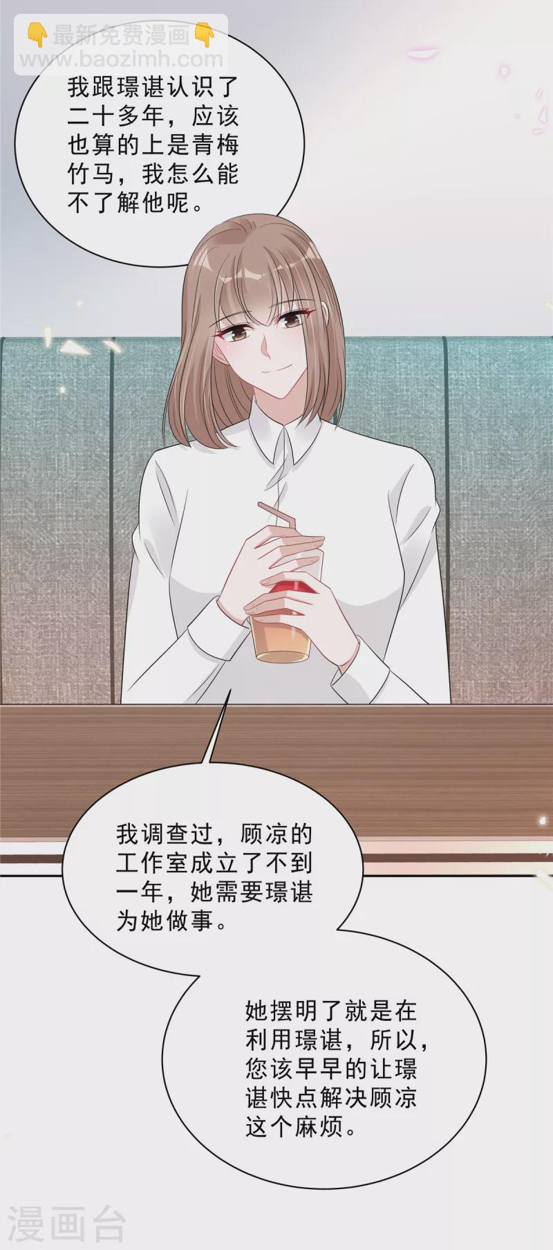 星光璀璨：撿個boss做老公 - 第87話 因爲你值得最好的 - 4