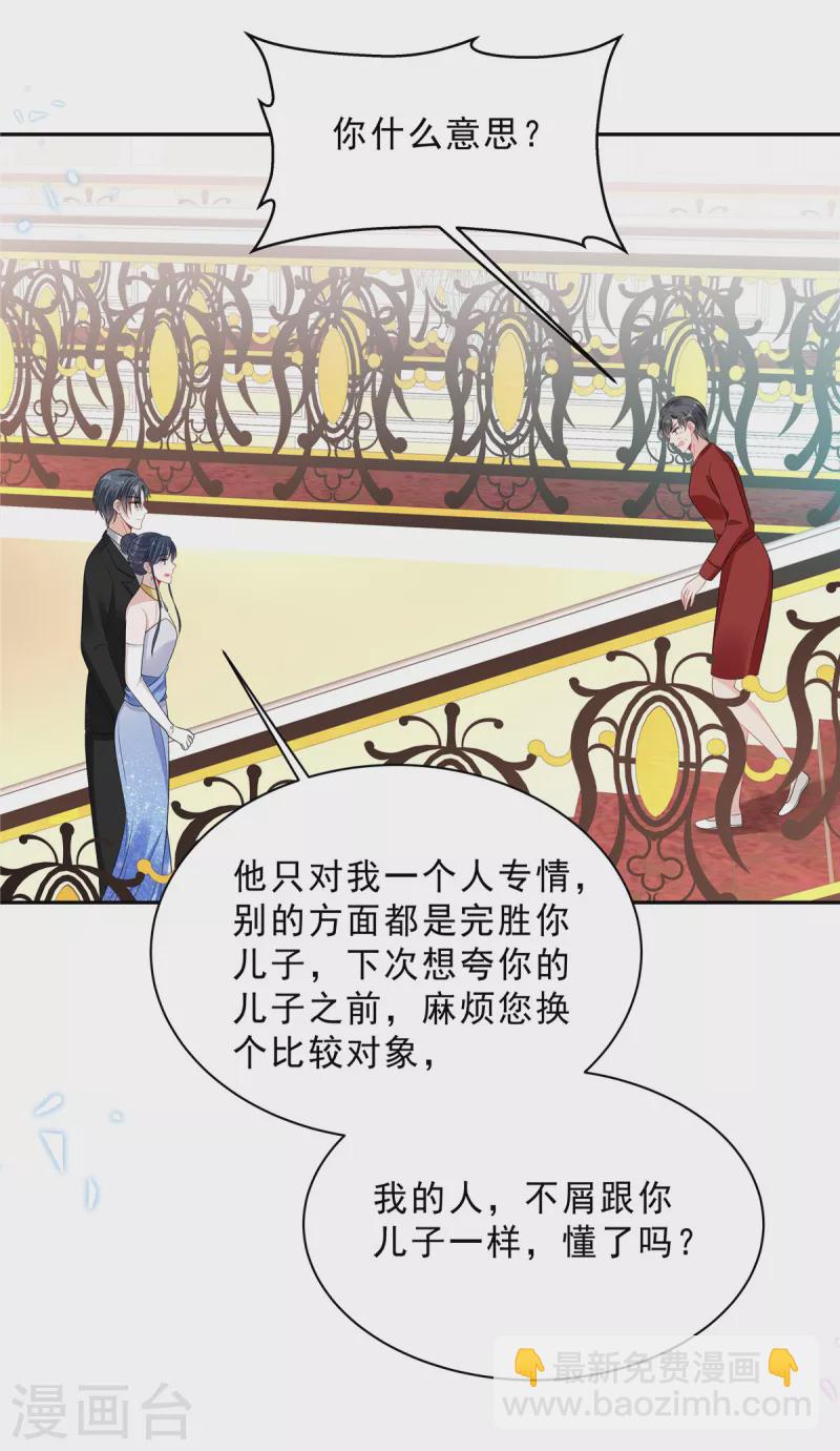 星光璀璨：撿個boss做老公 - 第89話 葉少清白危機！ - 3