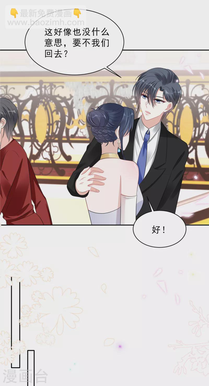 星光璀璨：撿個boss做老公 - 第89話 葉少清白危機！ - 1