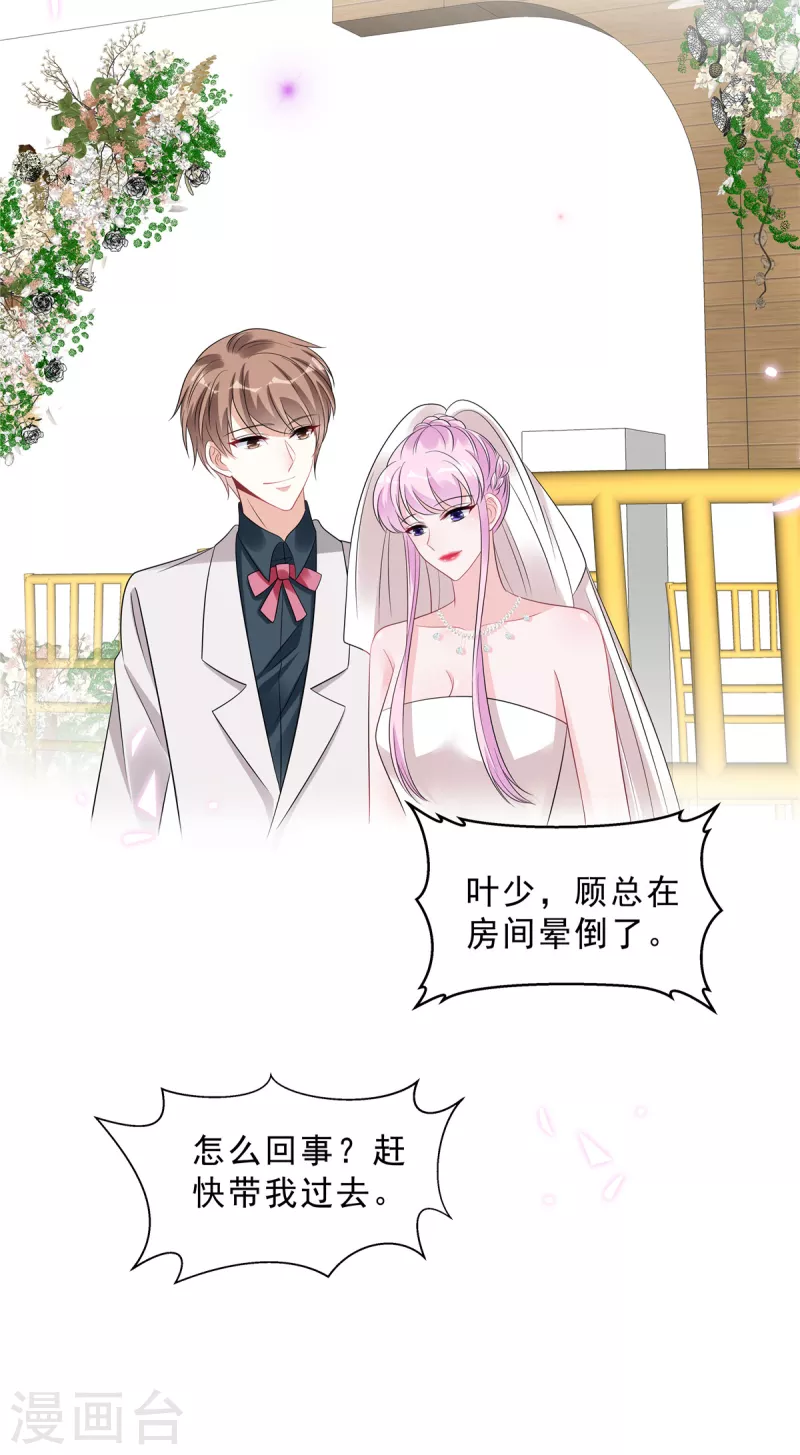 星光璀璨：撿個boss做老公 - 第89話 葉少清白危機！ - 4