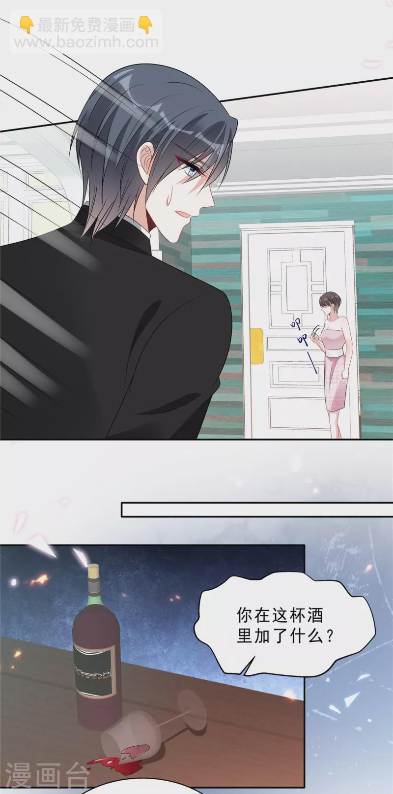 星光璀璨：撿個boss做老公 - 第89話 葉少清白危機！ - 1