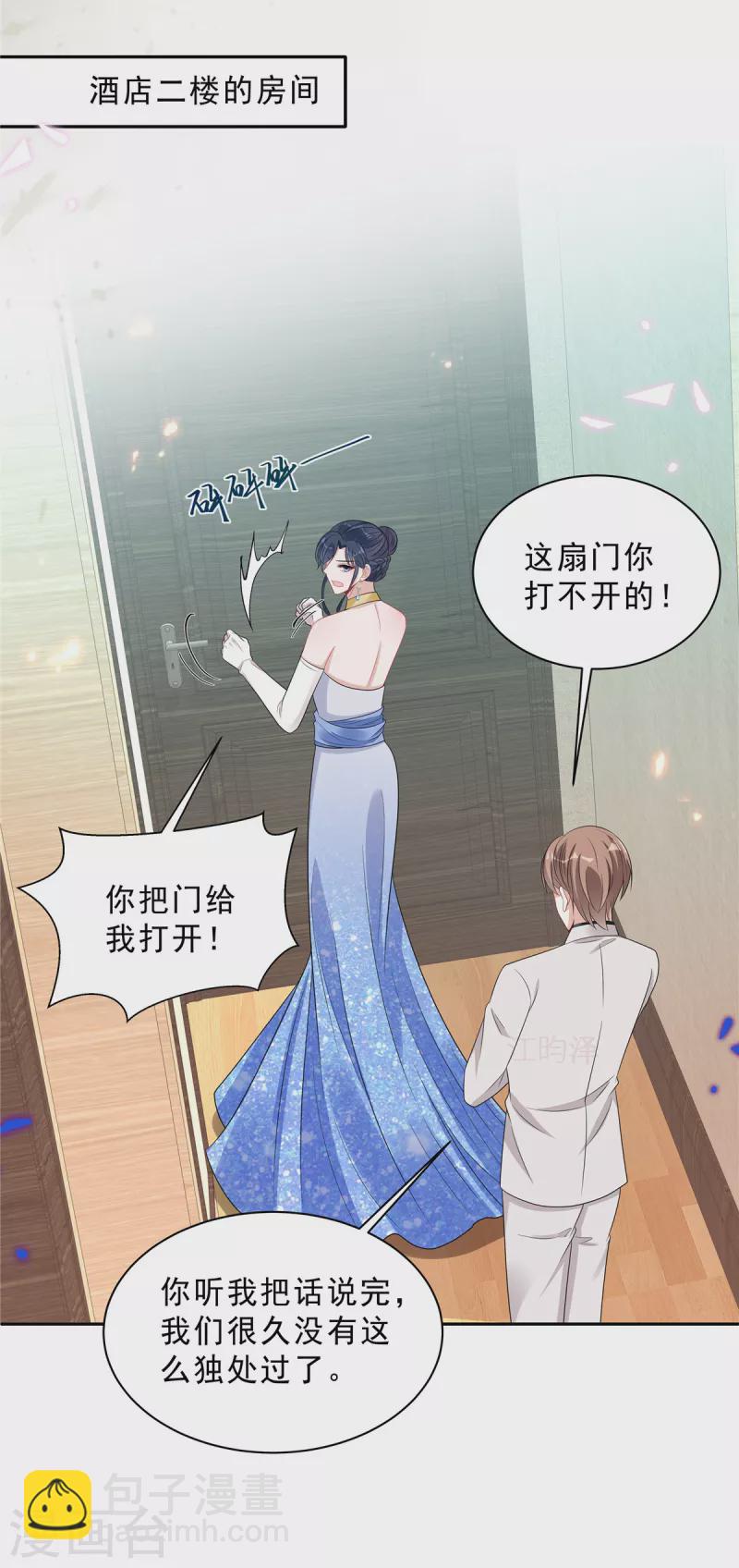 星光璀璨：撿個boss做老公 - 第89話 葉少清白危機！ - 3