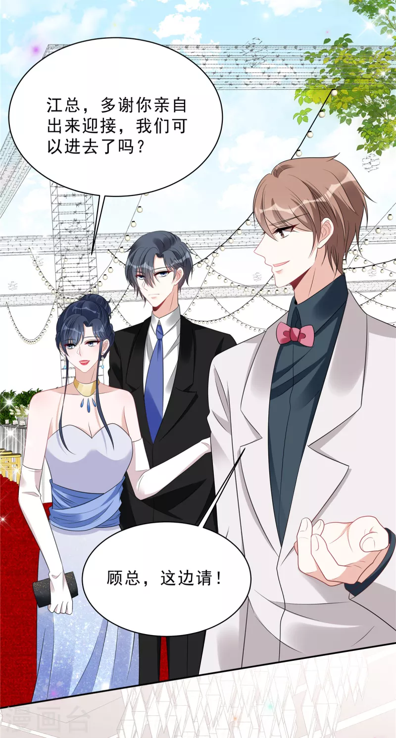 星光璀璨：撿個boss做老公 - 第89話 葉少清白危機！ - 3