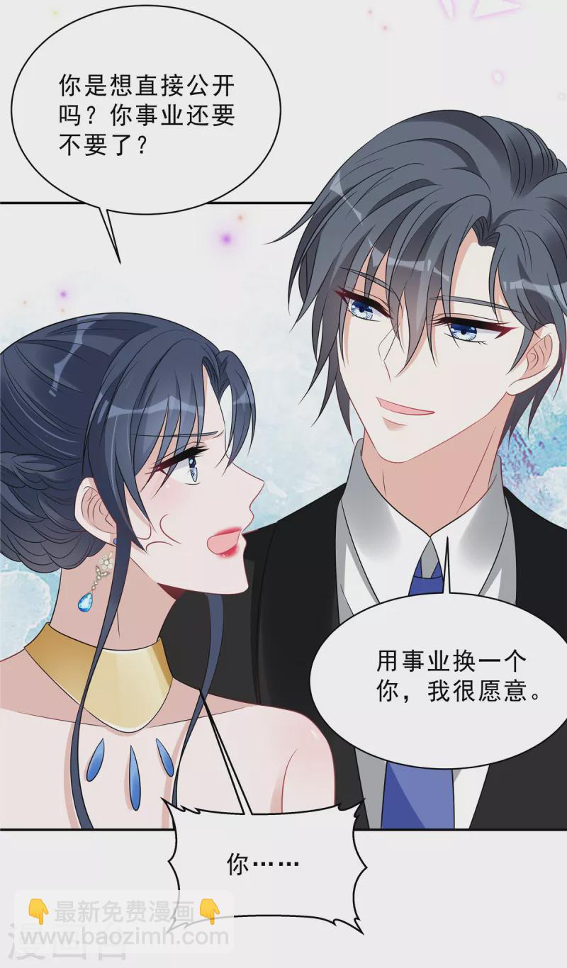 星光璀璨：撿個boss做老公 - 第89話 葉少清白危機！ - 1