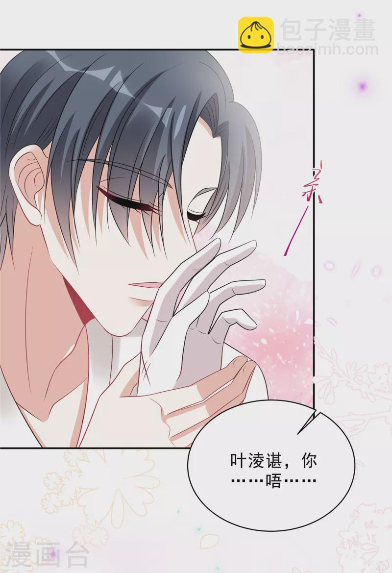 星光璀璨：撿個boss做老公 - 第91話 顧涼生氣了！ - 5