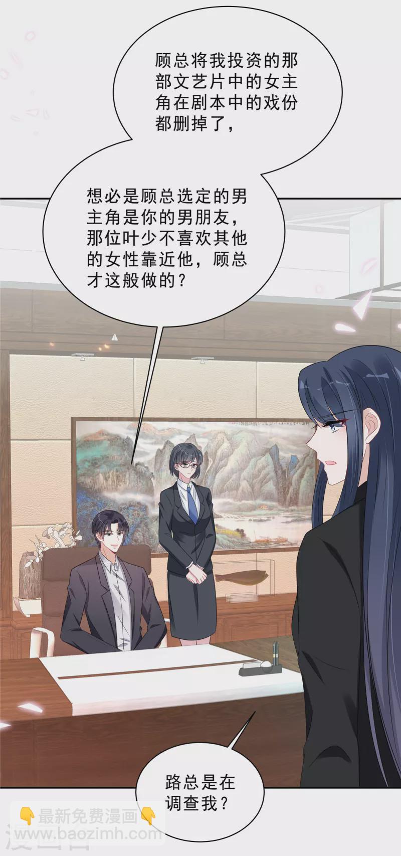 星光璀璨：撿個boss做老公 - 第91話 顧涼生氣了！ - 3