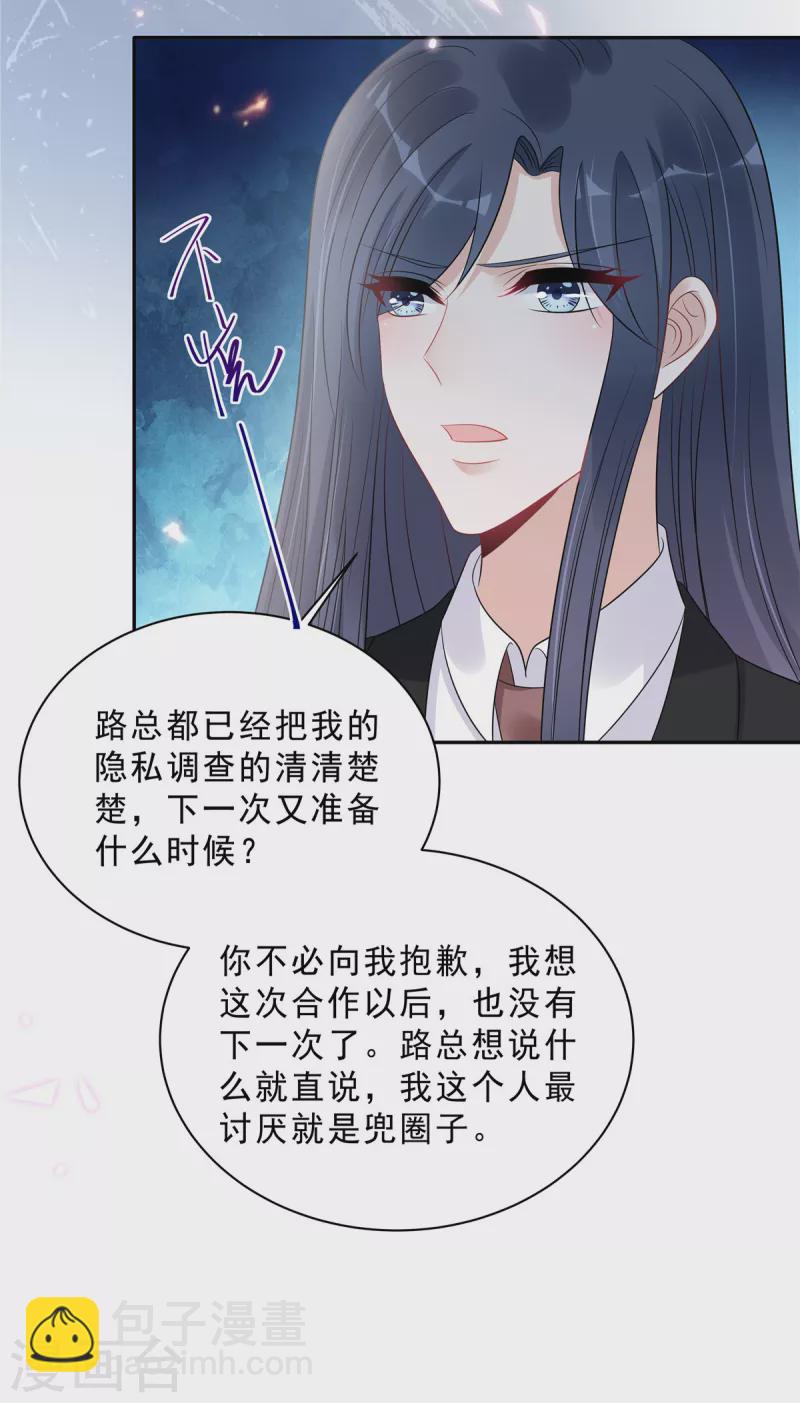 星光璀璨：撿個boss做老公 - 第91話 顧涼生氣了！ - 5