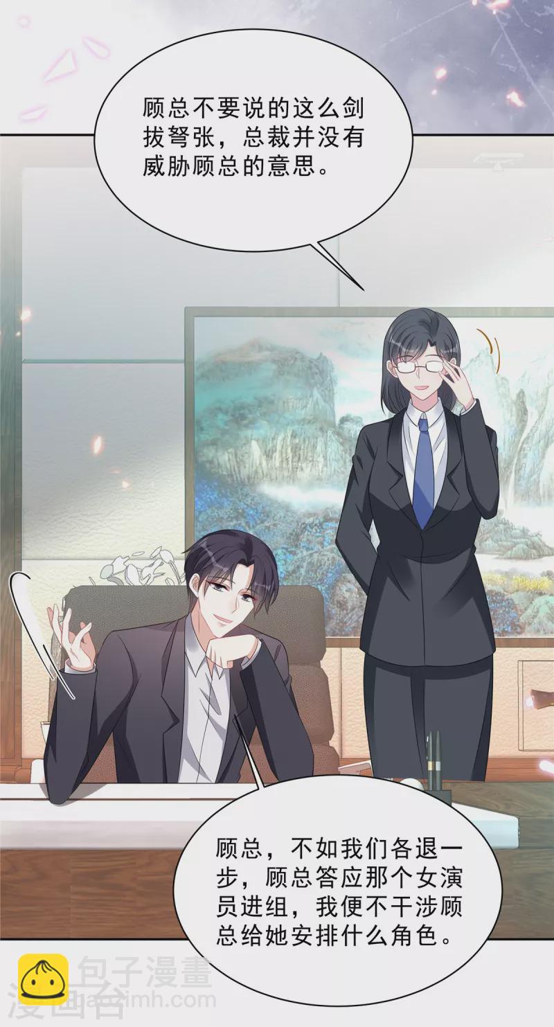 星光璀璨：撿個boss做老公 - 第91話 顧涼生氣了！ - 3