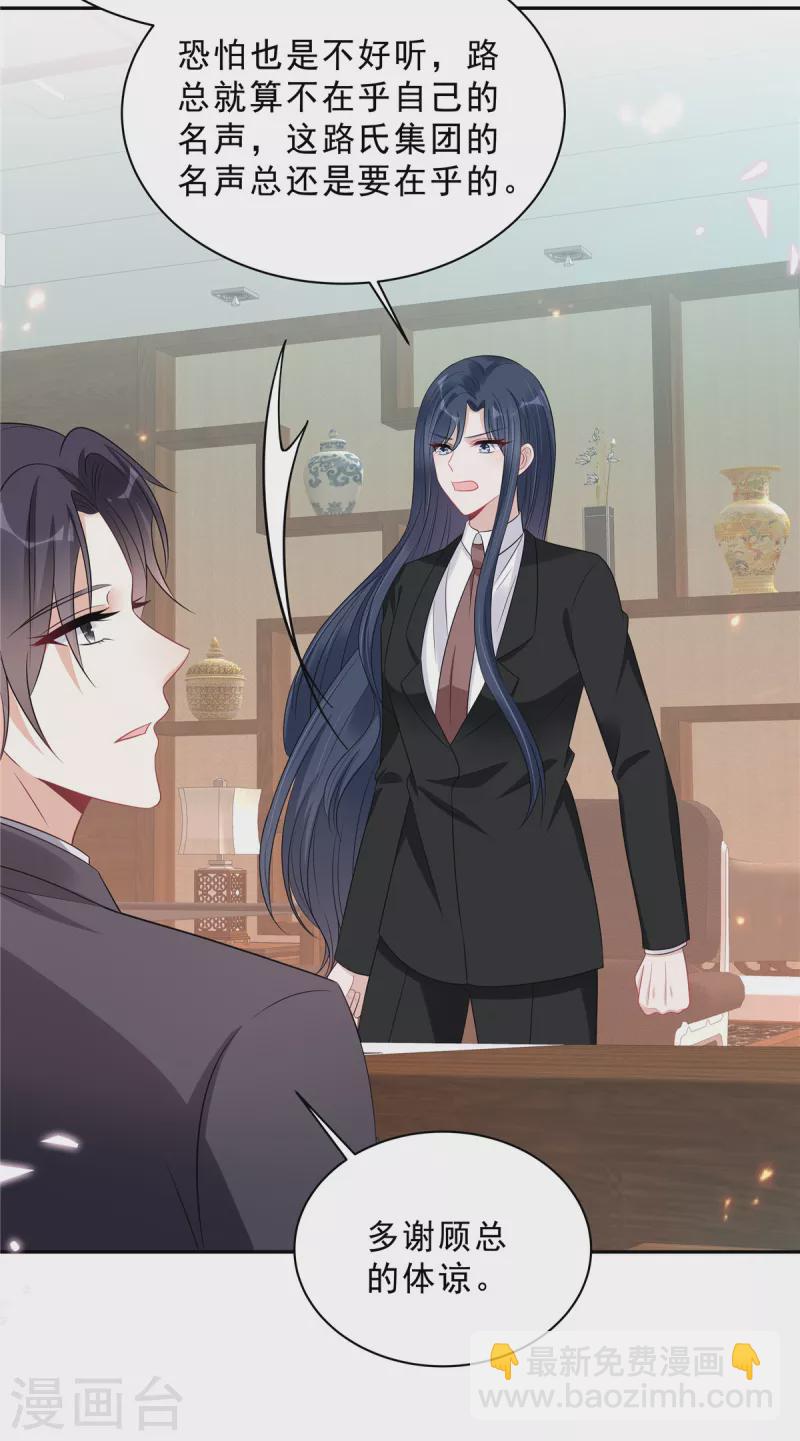 星光璀璨：撿個boss做老公 - 第91話 顧涼生氣了！ - 1