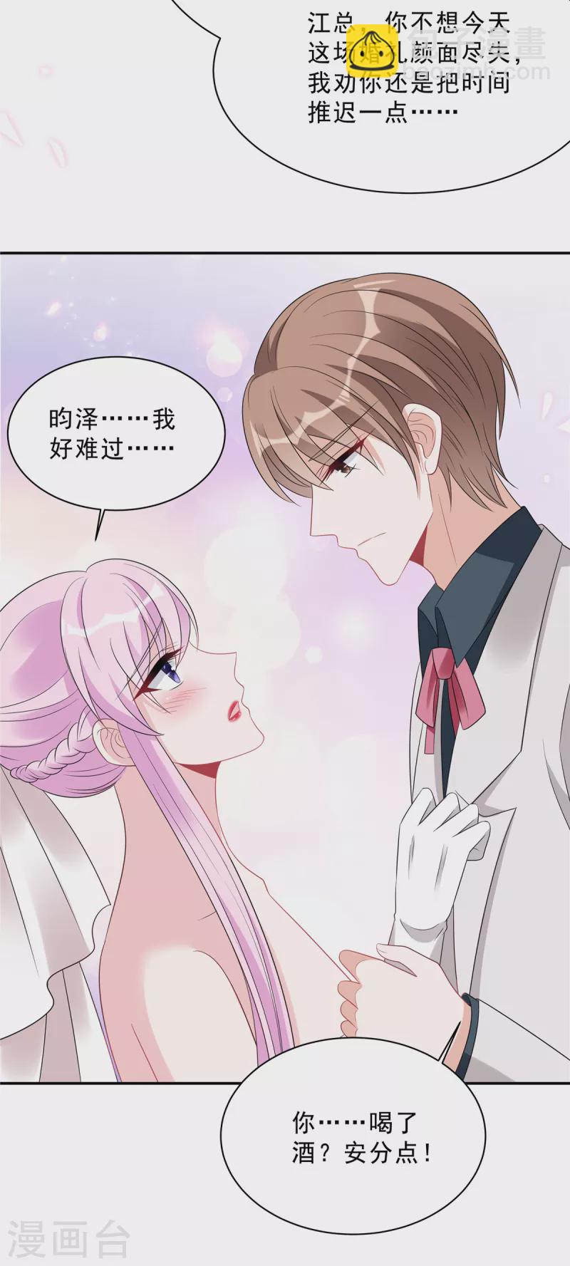 星光璀璨：撿個boss做老公 - 第91話 顧涼生氣了！ - 5