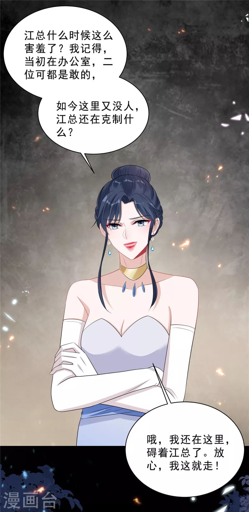 星光璀璨：撿個boss做老公 - 第91話 顧涼生氣了！ - 1