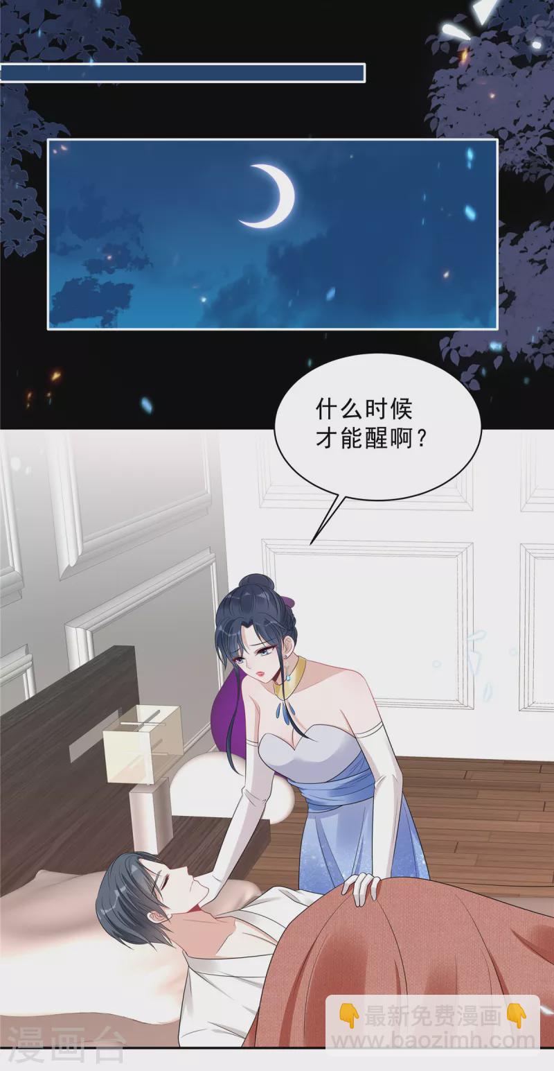 星光璀璨：撿個boss做老公 - 第91話 顧涼生氣了！ - 2