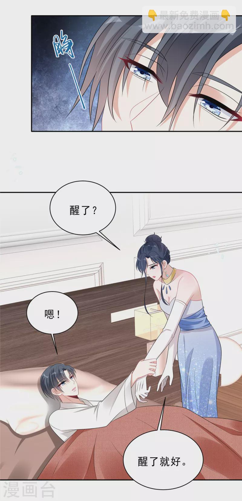 星光璀璨：撿個boss做老公 - 第91話 顧涼生氣了！ - 3