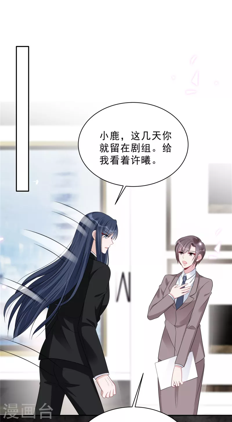 星光璀璨：撿個boss做老公 - 第93話 四個人的修羅場 - 3