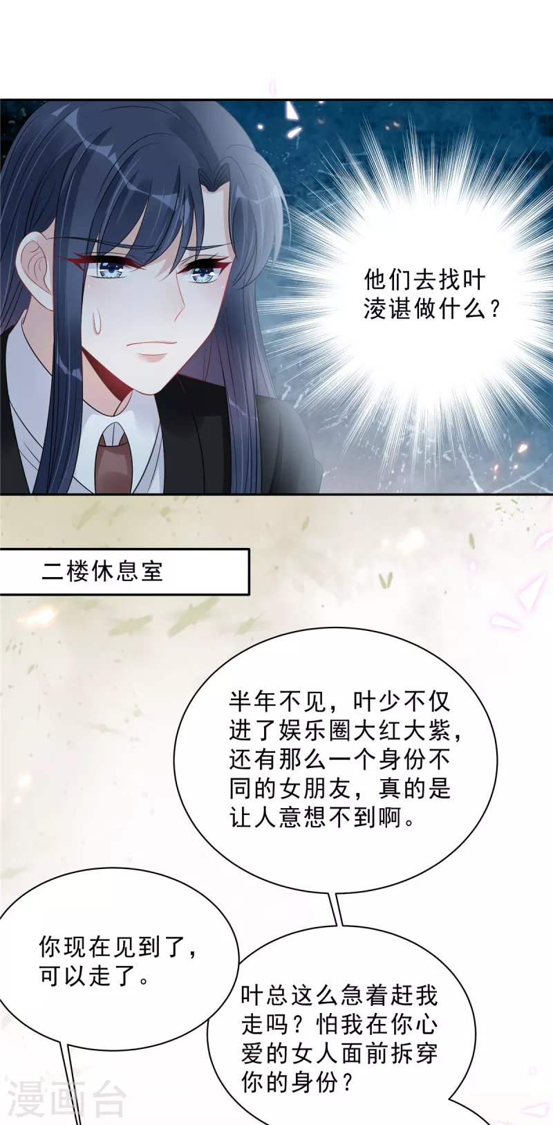 星光璀璨：撿個boss做老公 - 第93話 四個人的修羅場 - 1