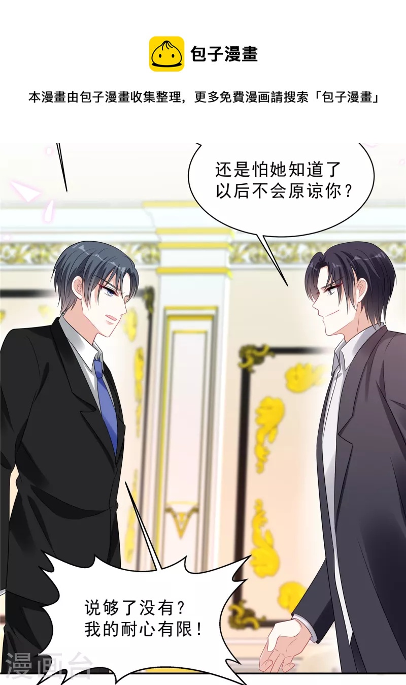 星光璀璨：撿個boss做老公 - 第93話 四個人的修羅場 - 2