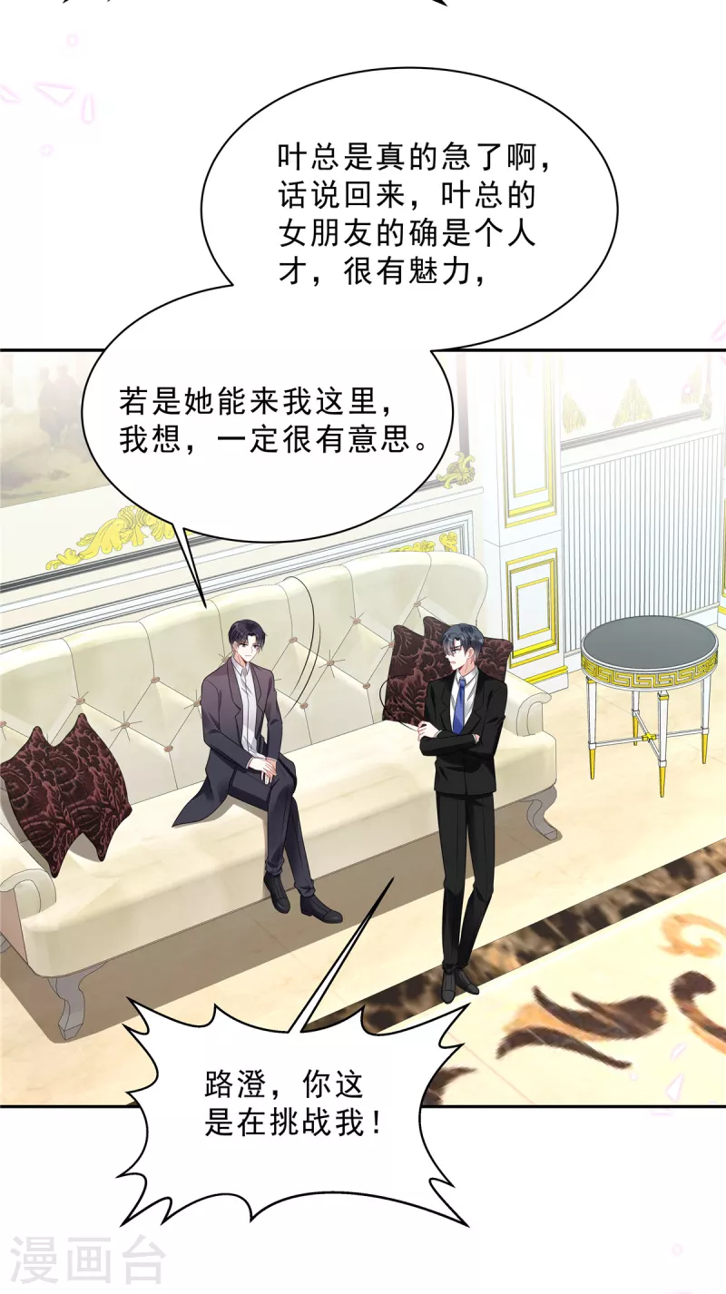 星光璀璨：撿個boss做老公 - 第93話 四個人的修羅場 - 3