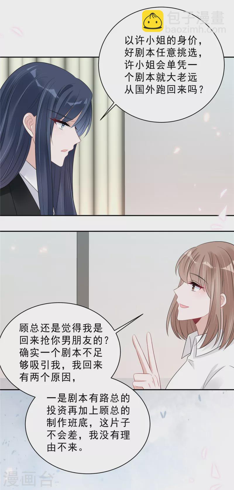 星光璀璨：撿個boss做老公 - 第93話 四個人的修羅場 - 3