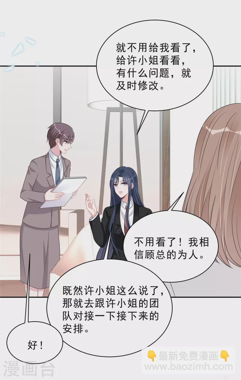 星光璀璨：撿個boss做老公 - 第93話 四個人的修羅場 - 2