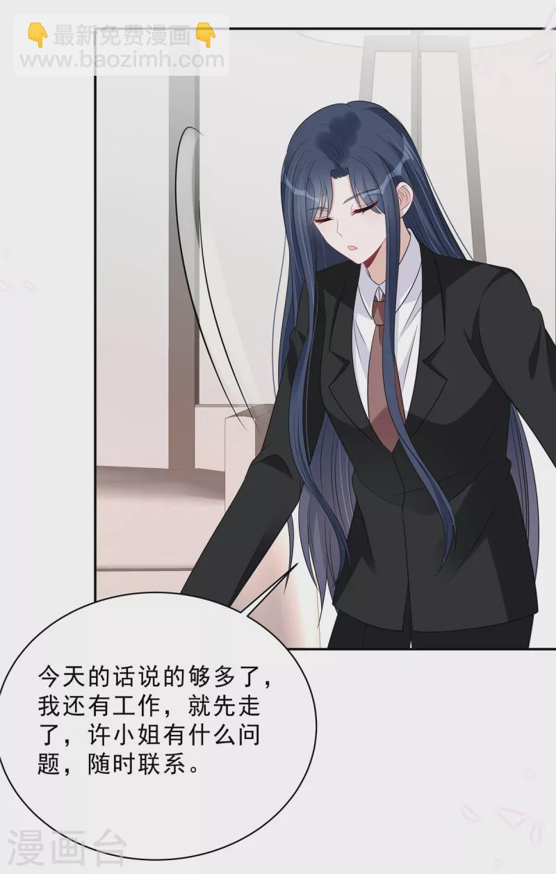 星光璀璨：撿個boss做老公 - 第93話 四個人的修羅場 - 3