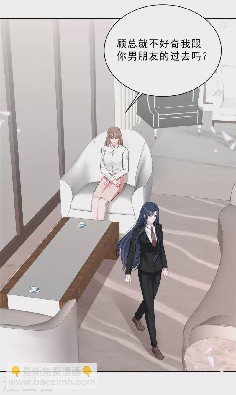 星光璀璨：撿個boss做老公 - 第93話 四個人的修羅場 - 4