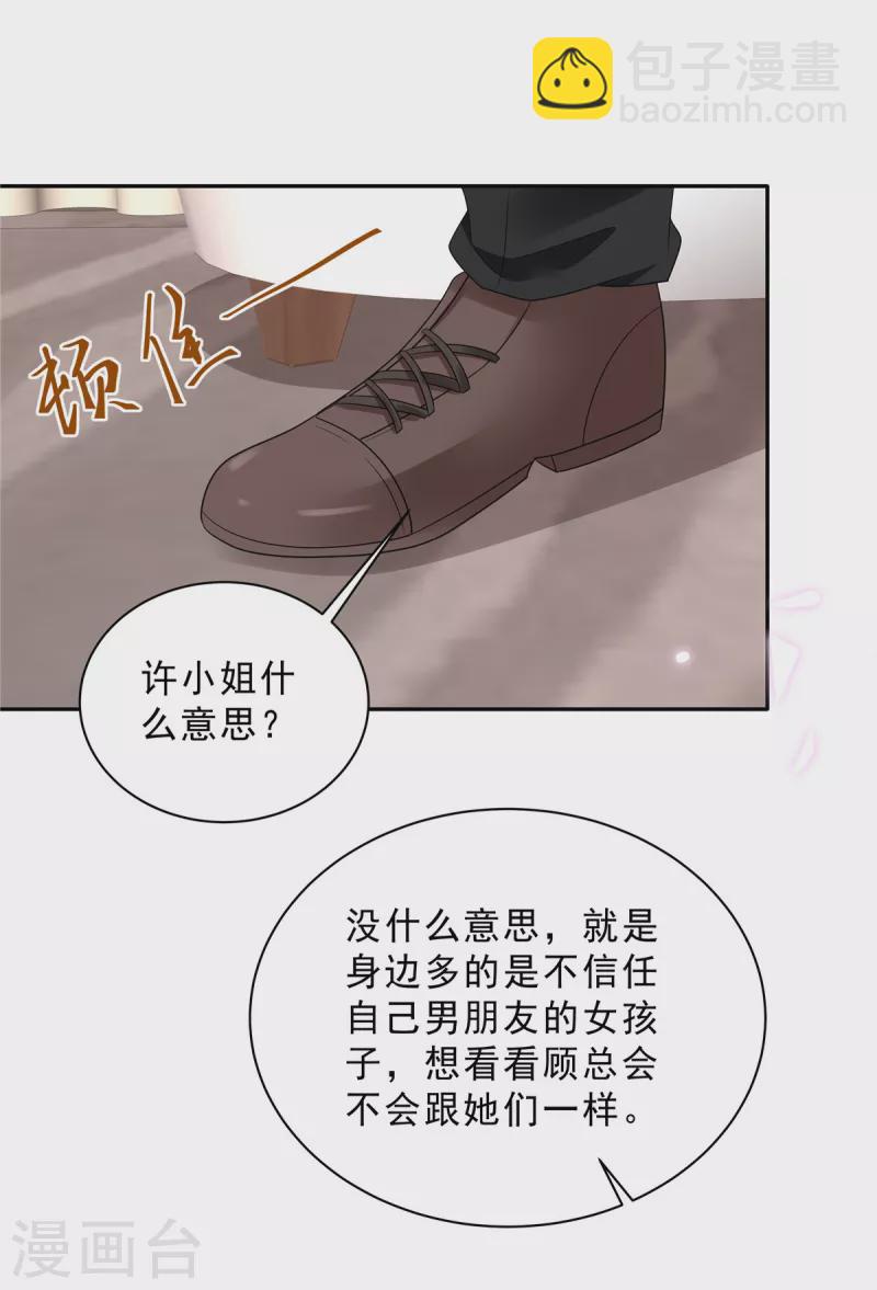 星光璀璨：撿個boss做老公 - 第93話 四個人的修羅場 - 1