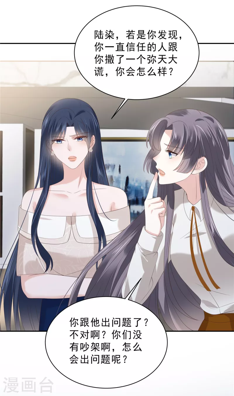 星光璀璨：撿個boss做老公 - 第95話 他難道是渣男？ - 5