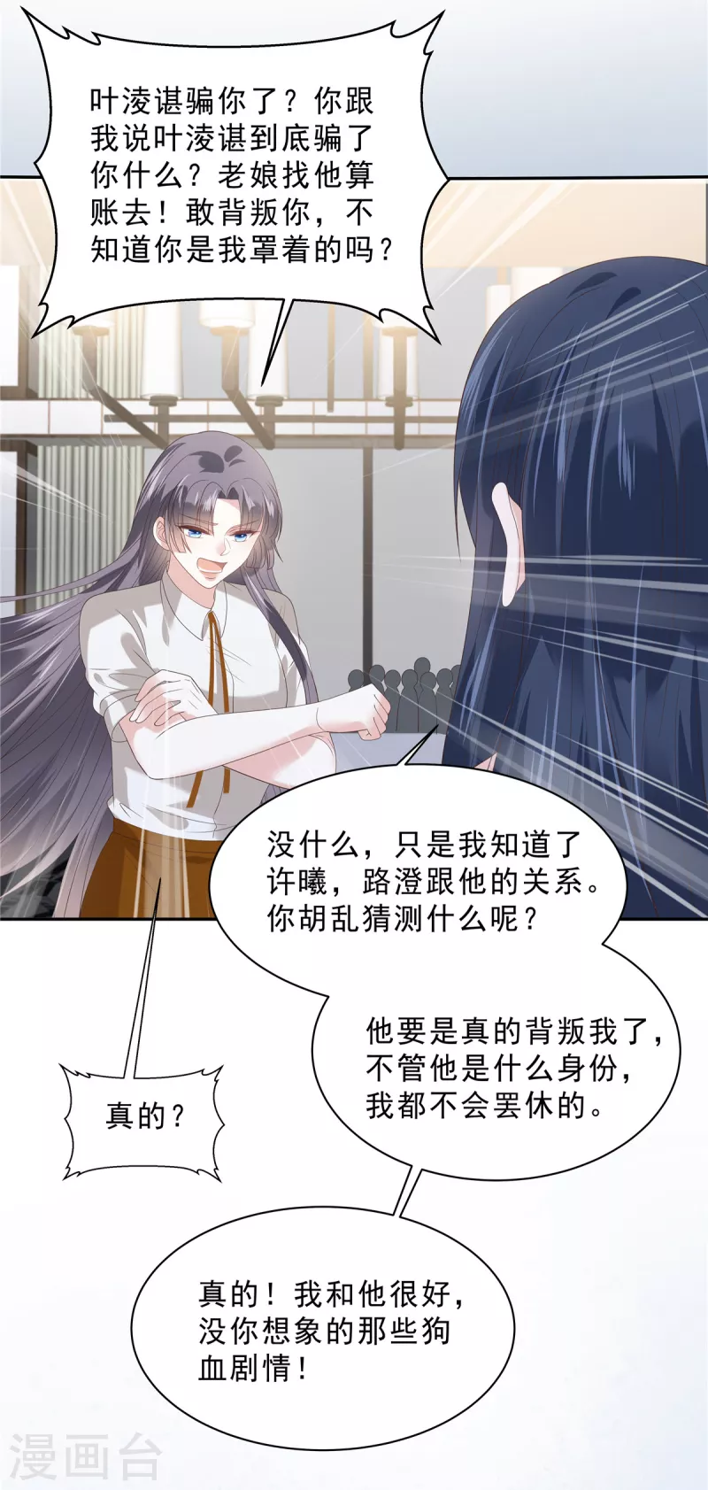 星光璀璨：撿個boss做老公 - 第95話 他難道是渣男？ - 1