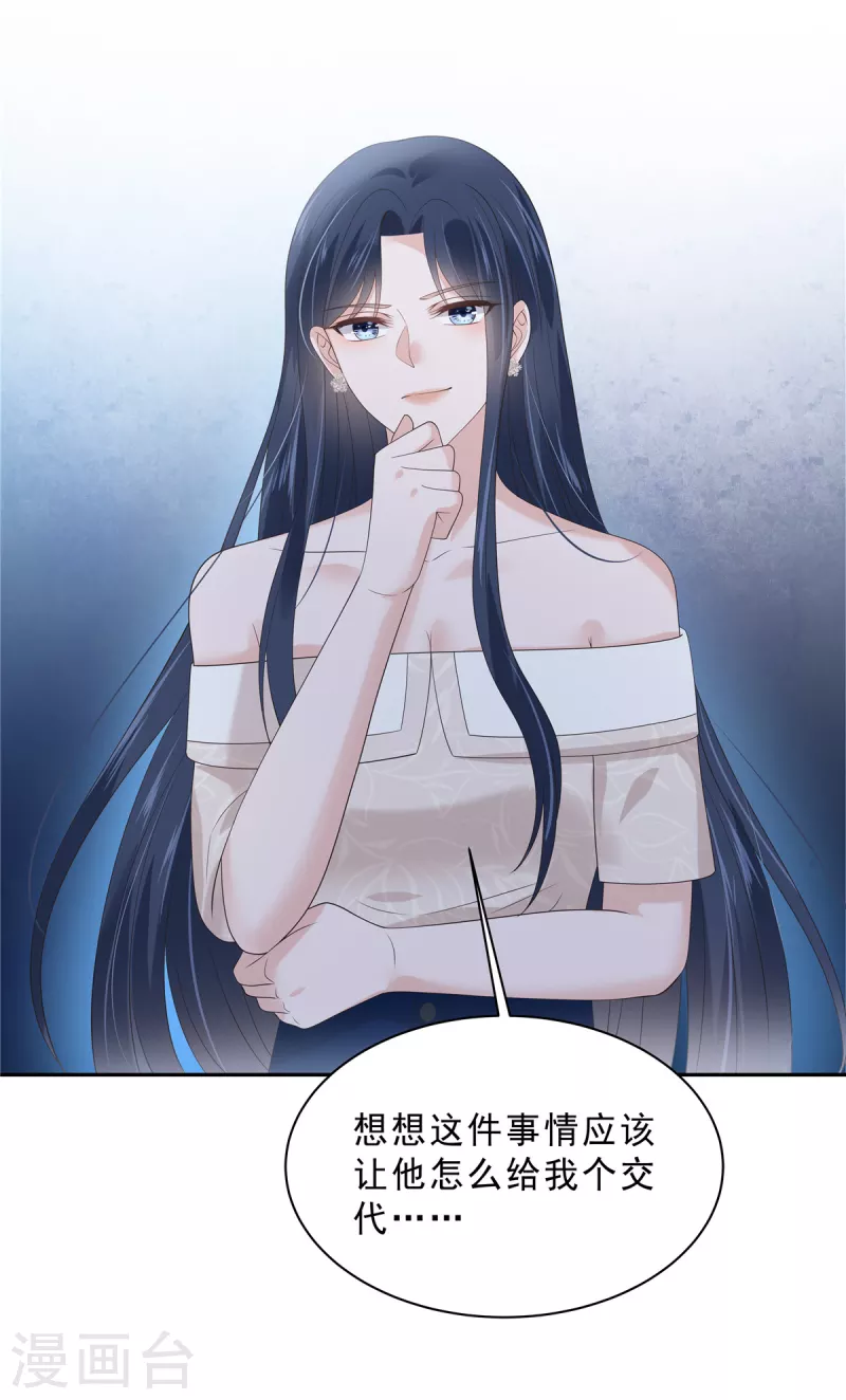 星光璀璨：撿個boss做老公 - 第95話 他難道是渣男？ - 3