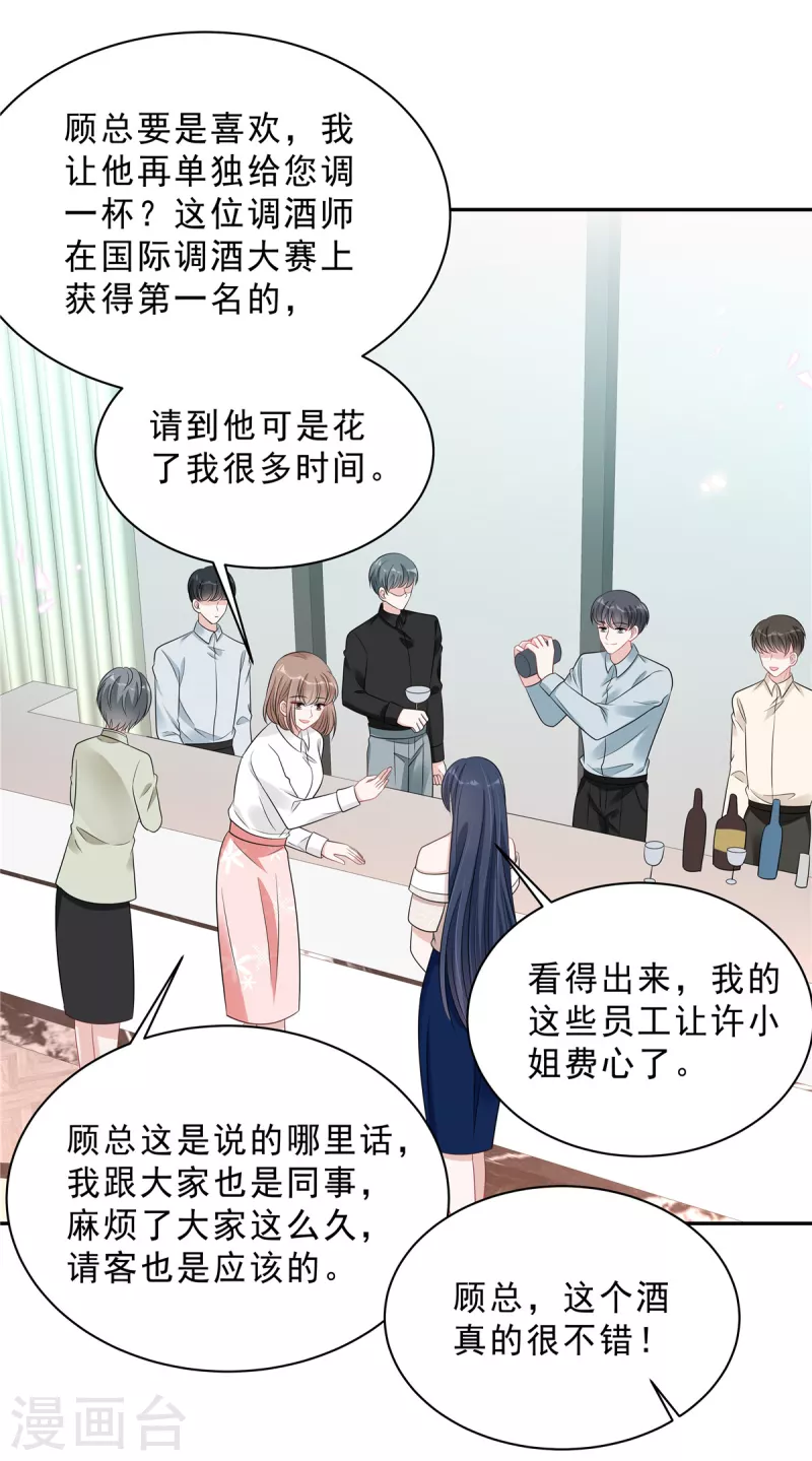 星光璀璨：撿個boss做老公 - 第95話 他難道是渣男？ - 1