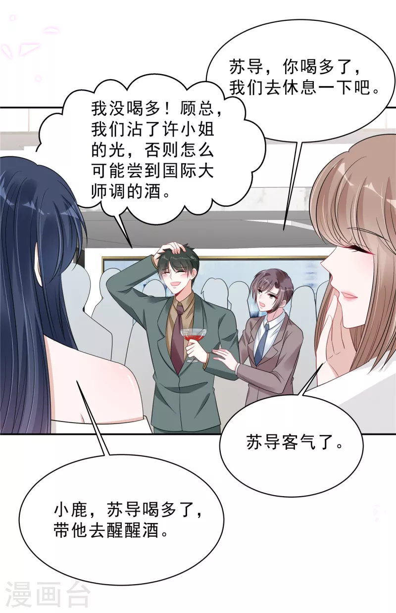 星光璀璨：撿個boss做老公 - 第95話 他難道是渣男？ - 2