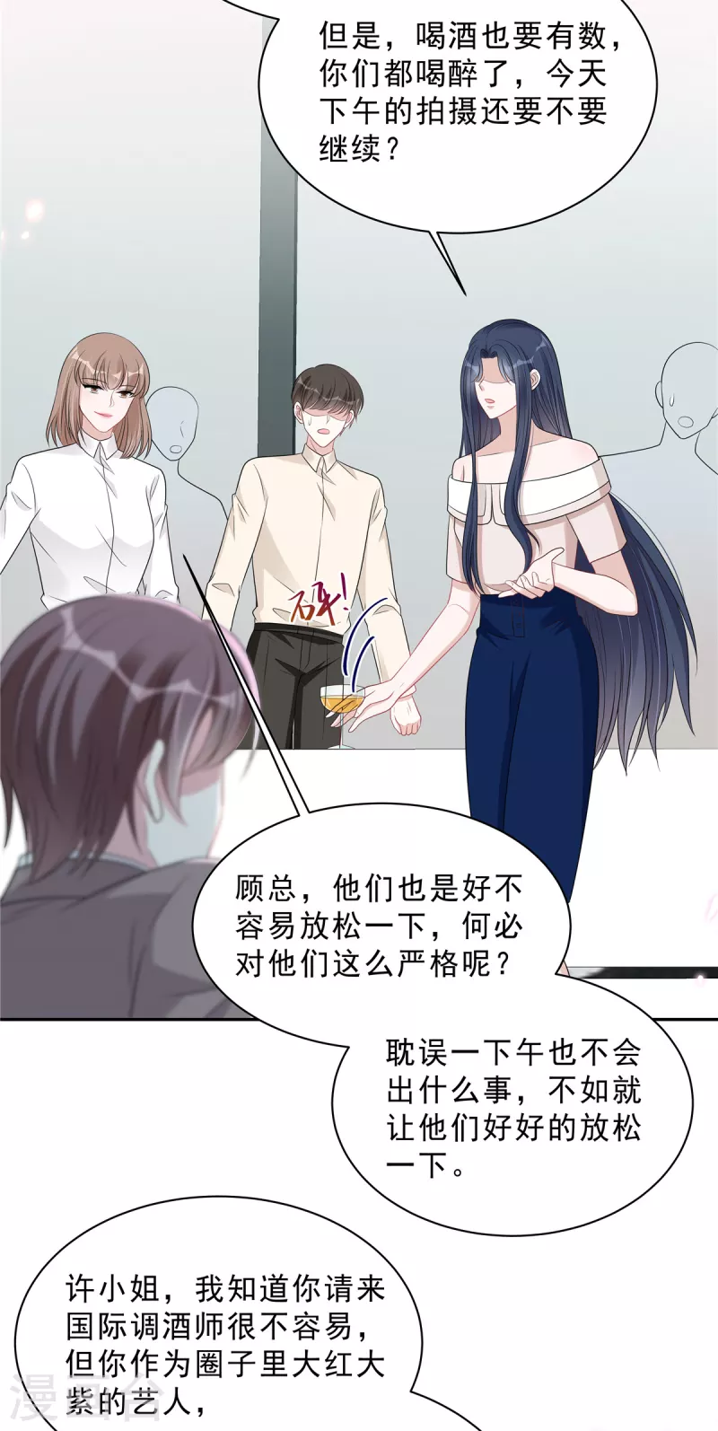 星光璀璨：撿個boss做老公 - 第95話 他難道是渣男？ - 4