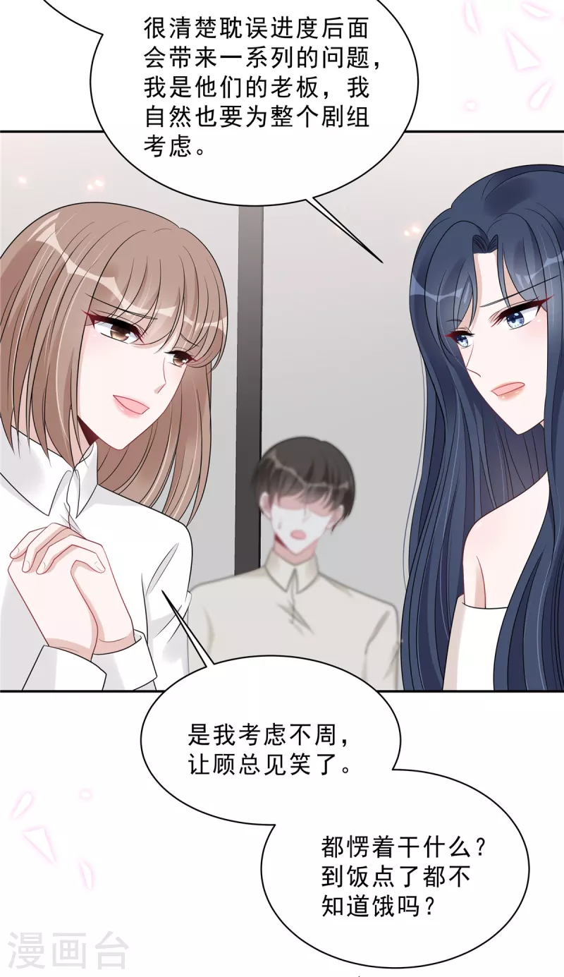 星光璀璨：撿個boss做老公 - 第95話 他難道是渣男？ - 5