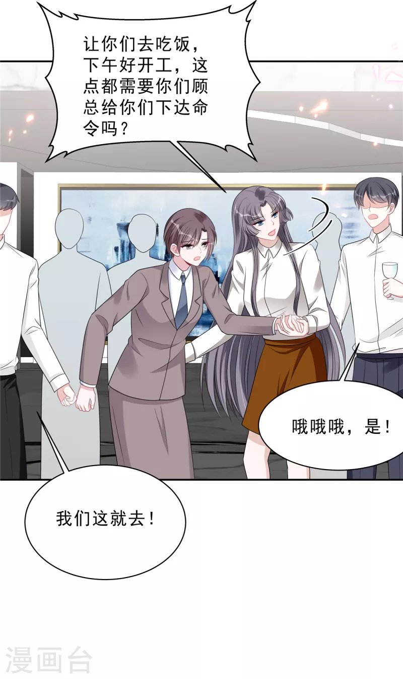 星光璀璨：撿個boss做老公 - 第95話 他難道是渣男？ - 1