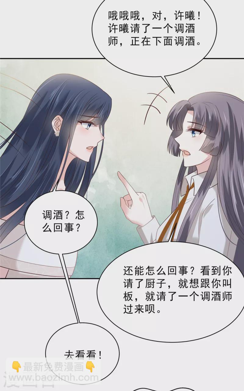 星光璀璨：撿個boss做老公 - 第95話 他難道是渣男？ - 4