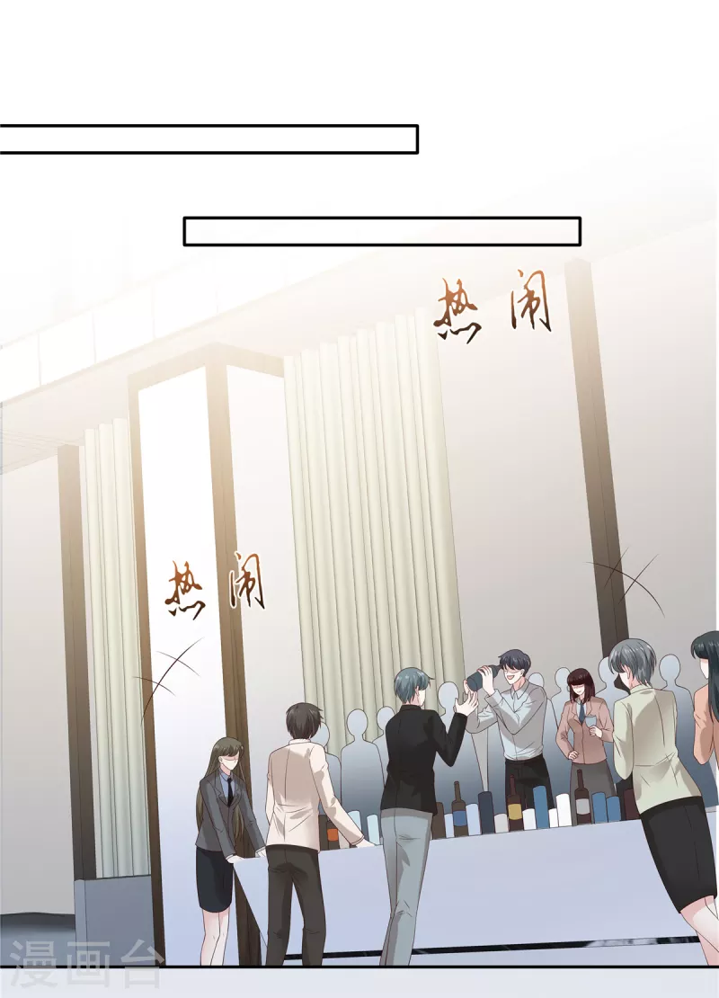 星光璀璨：撿個boss做老公 - 第95話 他難道是渣男？ - 2