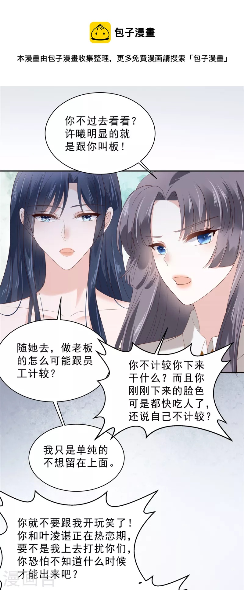 星光璀璨：撿個boss做老公 - 第95話 他難道是渣男？ - 3