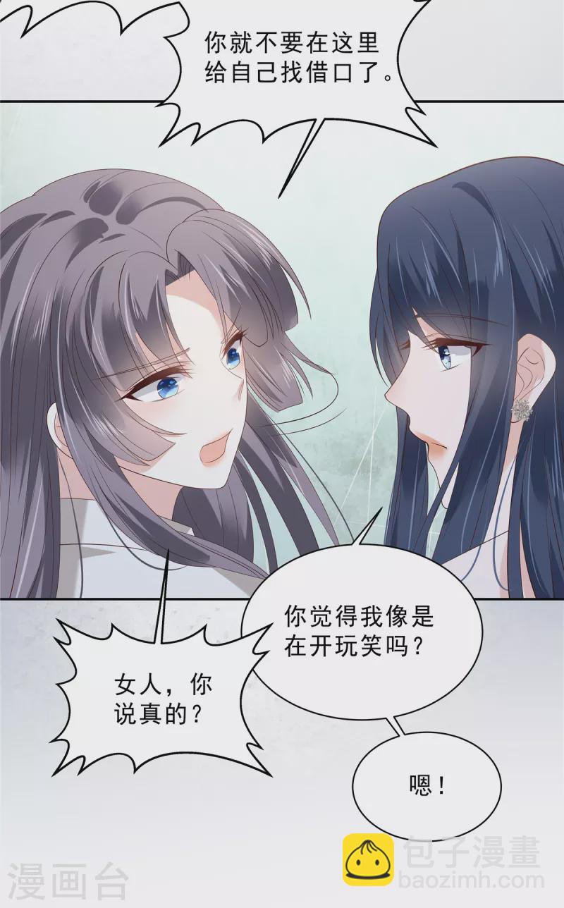 星光璀璨：撿個boss做老公 - 第95話 他難道是渣男？ - 4