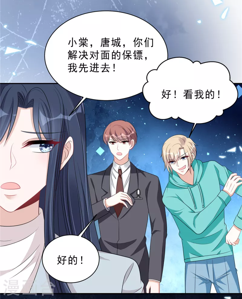 星光璀璨：撿個boss做老公 - 第97話 我要毀了陸染！ - 5