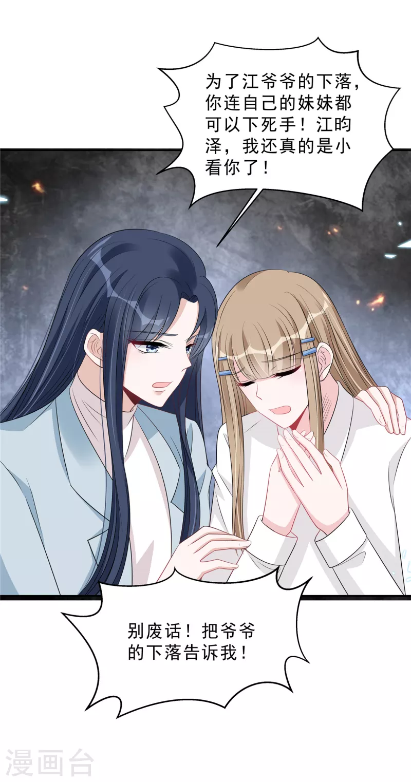 星光璀璨：撿個boss做老公 - 第97話 我要毀了陸染！ - 4