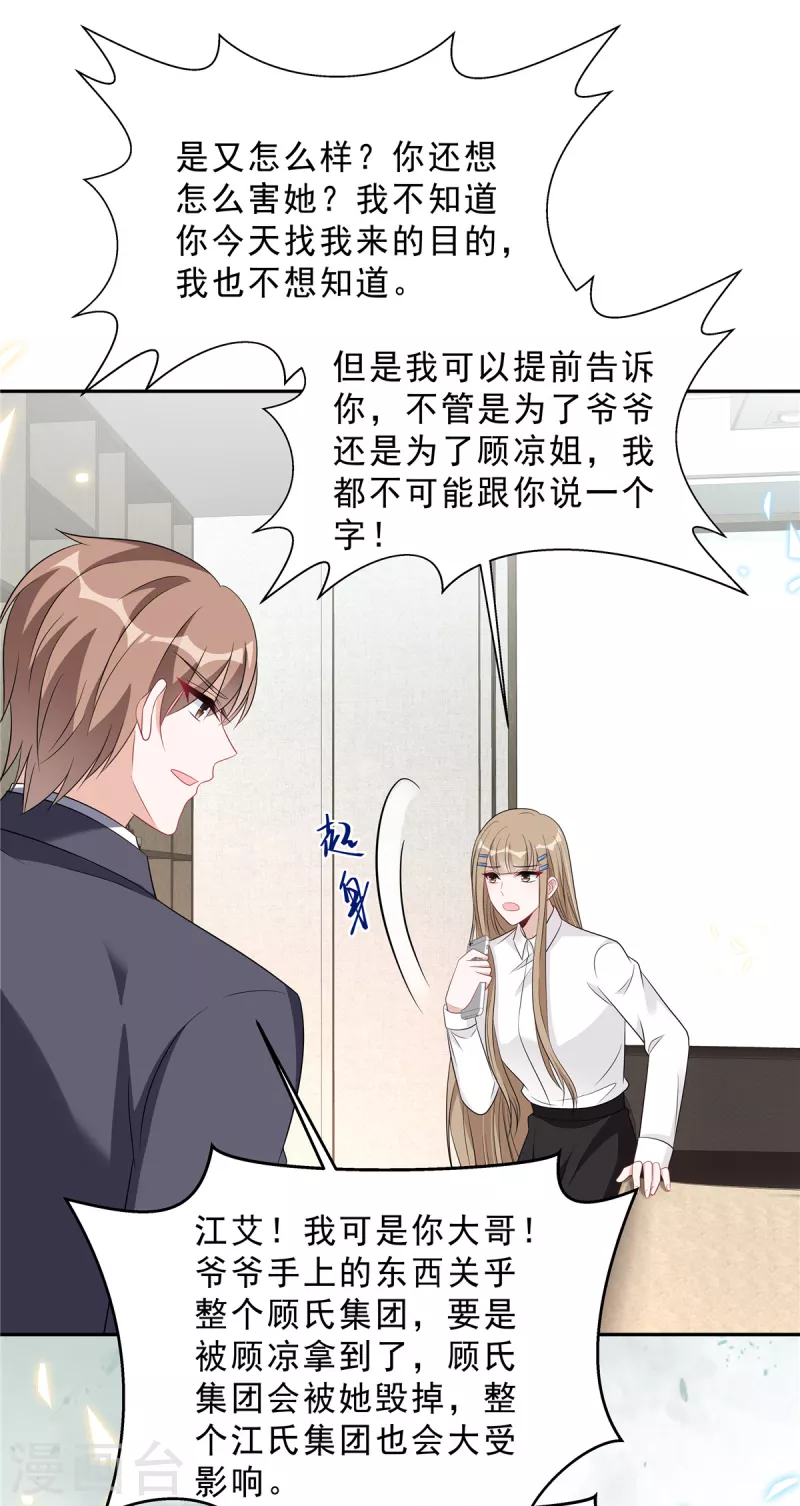 星光璀璨：撿個boss做老公 - 第97話 我要毀了陸染！ - 5