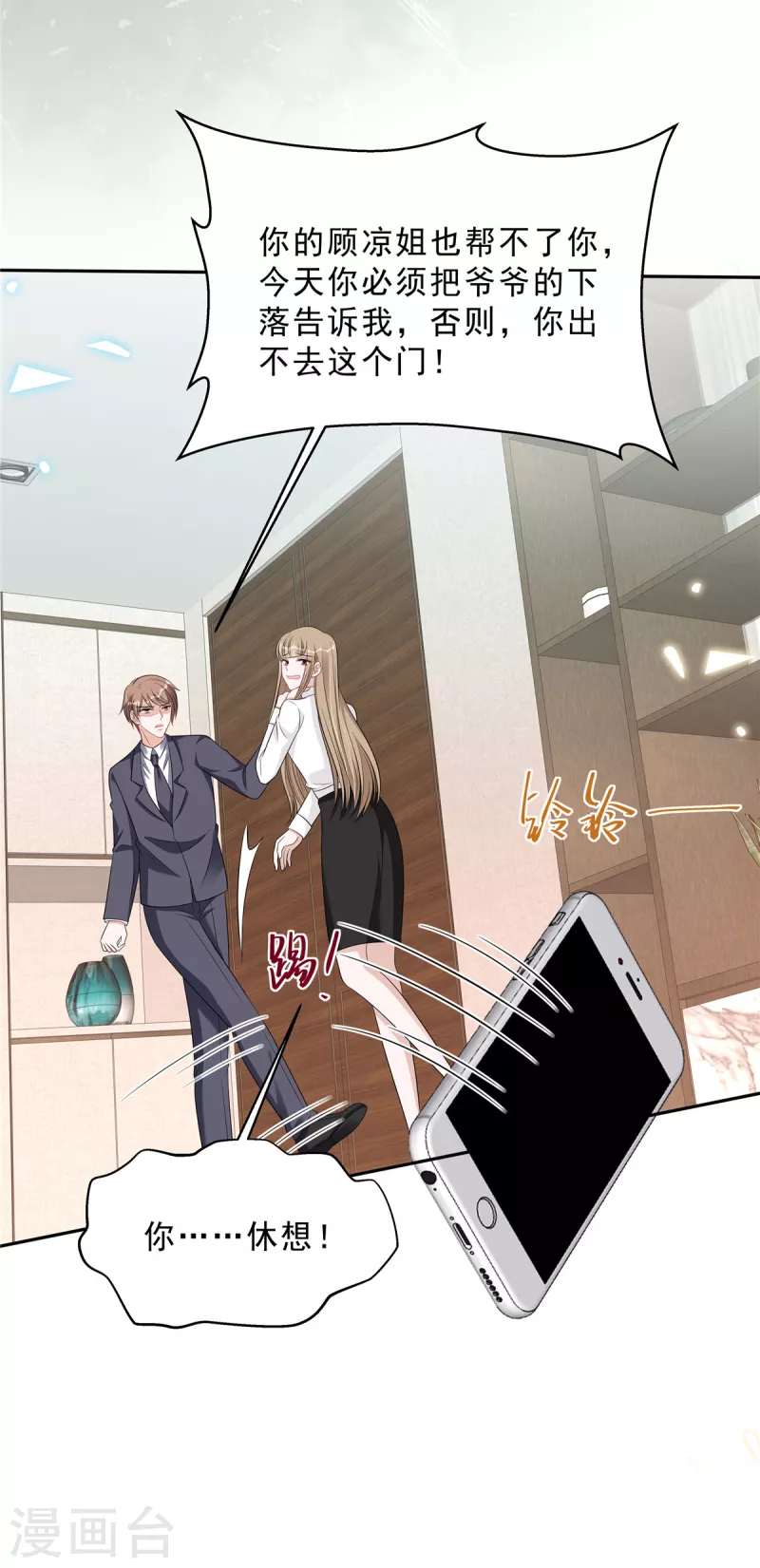 星光璀璨：撿個boss做老公 - 第97話 我要毀了陸染！ - 2