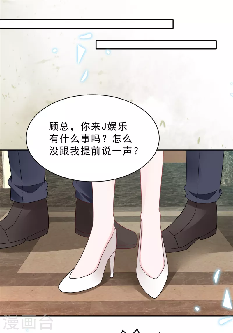 星光璀璨：撿個boss做老公 - 第97話 我要毀了陸染！ - 3