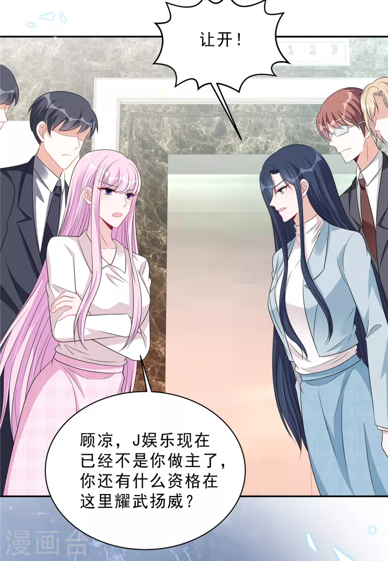 星光璀璨：撿個boss做老公 - 第97話 我要毀了陸染！ - 4