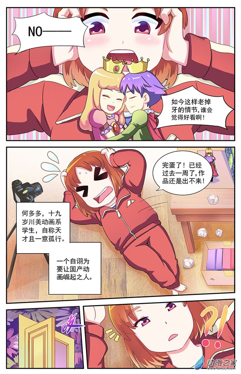 星光少女 - 01 - 3