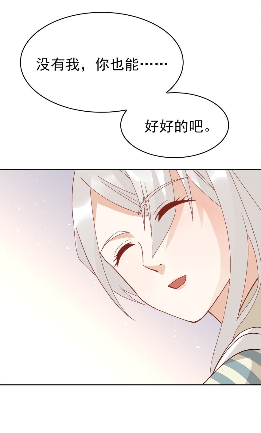 星官图 - 014 陪我一起好么(1/2) - 3