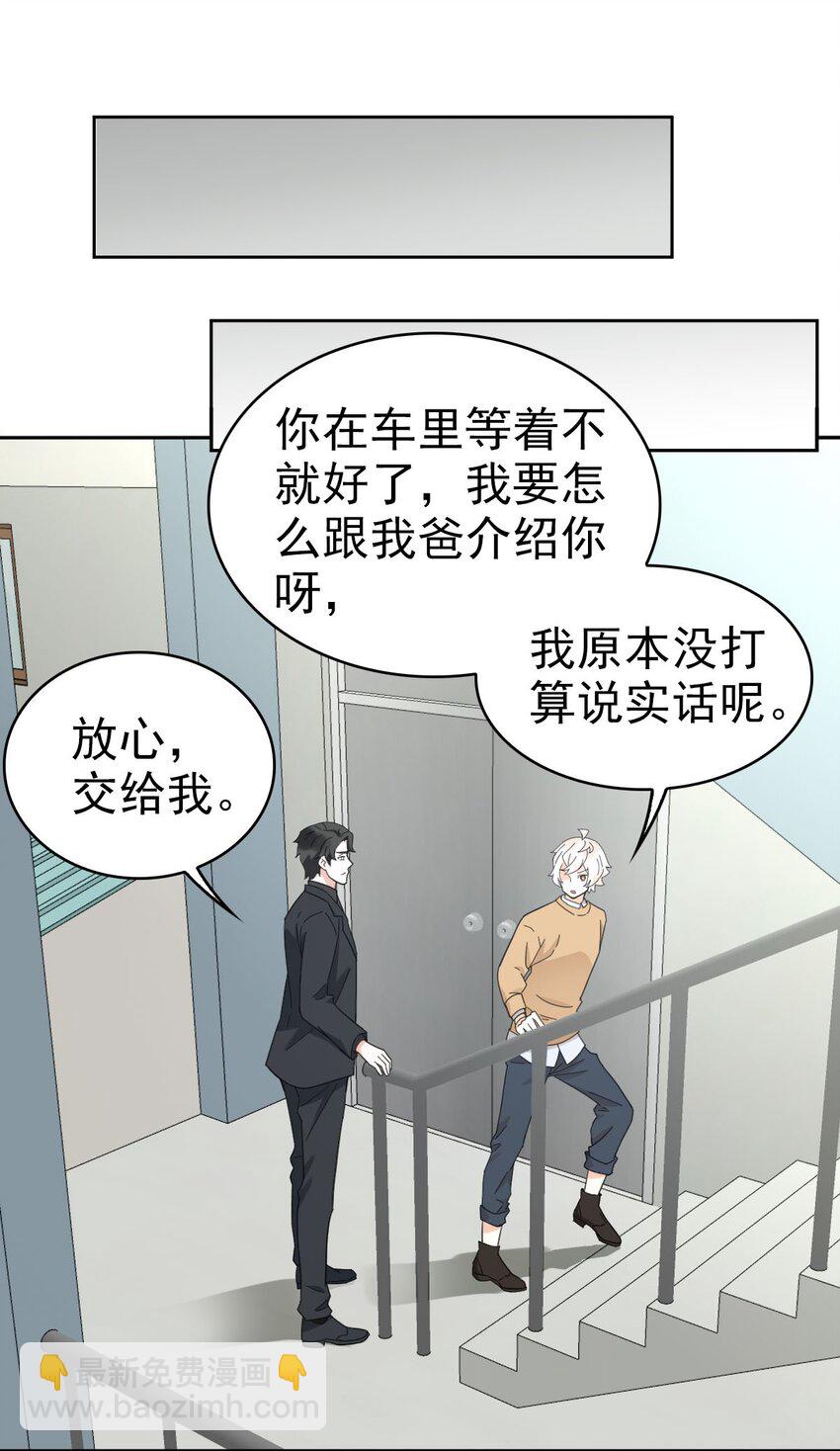 016 你是我的人！(1/2)-第19话