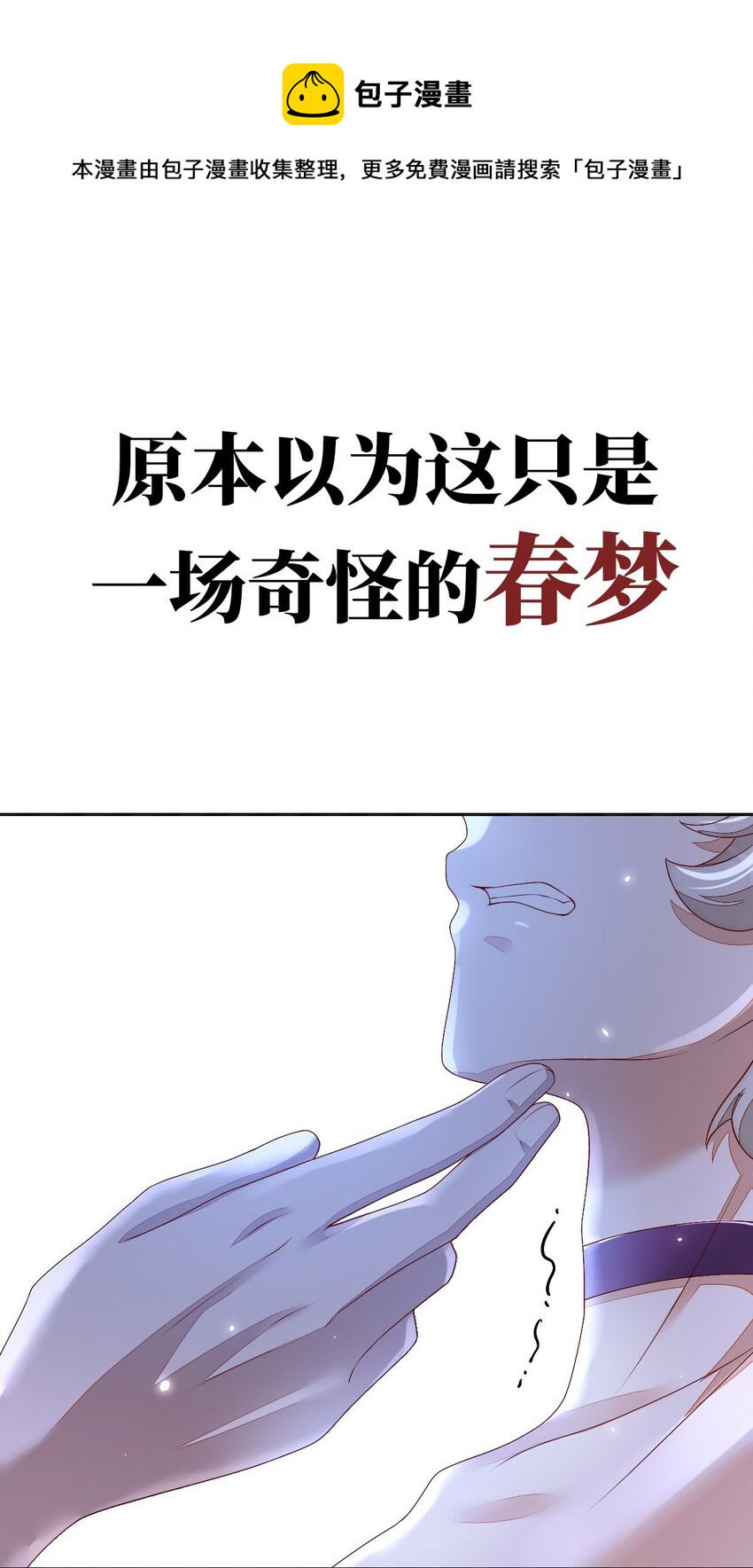 预告 预告2-第3话