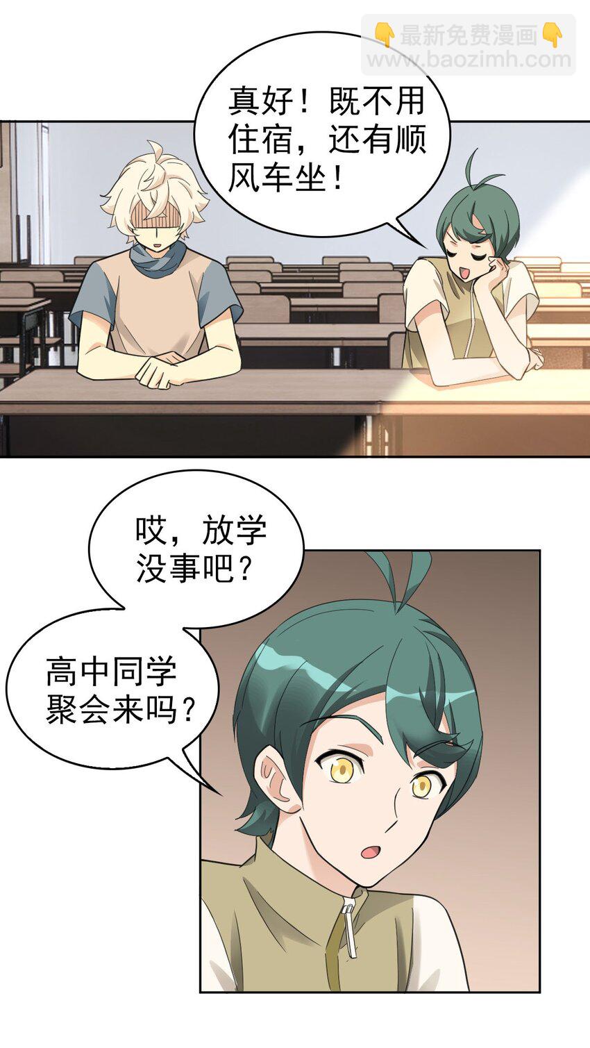 018 同学聚会-第21话