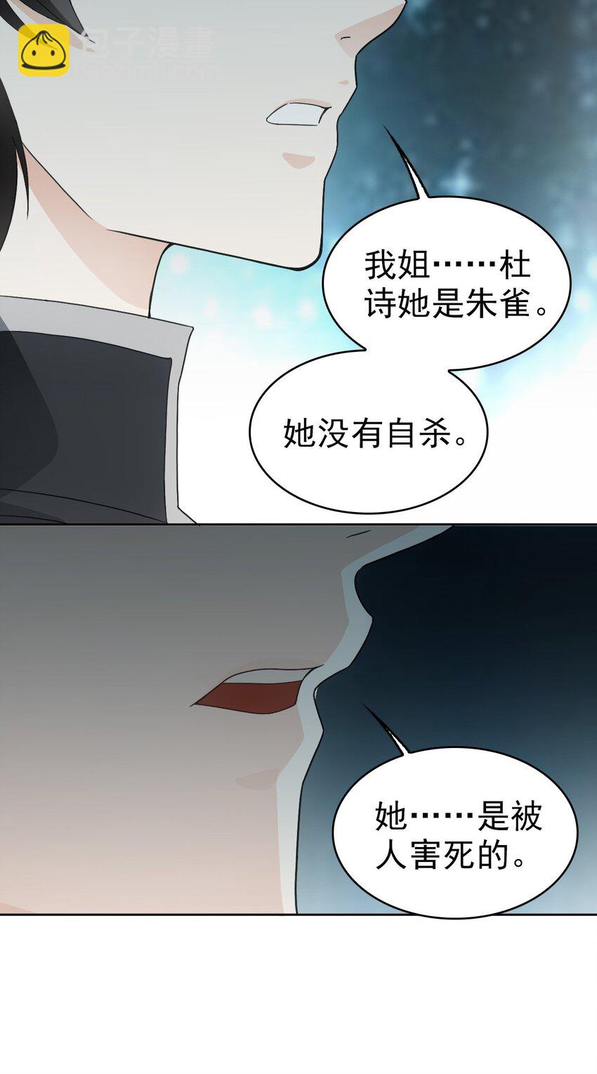 星官图 - 024 姐姐死因另有隐情?! - 6